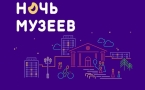 «Ночь музеев 2020 «Славянск - мой город родной!»