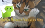 «Мастер класс по изготовлению  кота из бумаги»