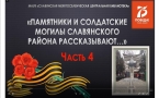 «Памятник семи Героям»