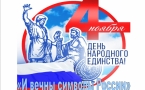 «И вечны символы России»