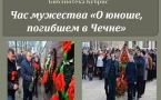 «О юноше, погибшем в Чечне»