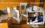 «Книги своими руками: история и технология создания» «МАУК Славянская МЦБ»