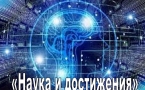 Игровая онлайн-викторина  «Наука и достижения»  МАУК «Славянская МЦБ»