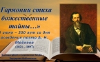 «Гармонии стиха божественные тайны…» МАУК «Славянская МЦБ»