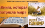 «Книга, которая потрясла мир» МАУК «Славянская МЦБ»