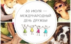 «Учитесь быть хорошими и верными друзьями» МАУК «Славянская МЦБ»