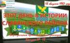 Виртуальная хронологическая закладка № 18 МАУК «Славянская МЦБ»