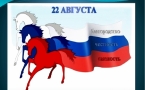 «Над нами гордо реет флаг России» МАУК «Славянская МЦБ»