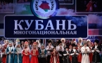 «Кубань – многонациональный край»