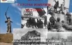 «Битва, которая изменила историю» МАУК «Славянская МЦБ»