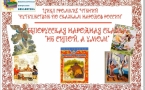 Громкие чтения  Белорусская  сказка «Не силой, а умом» МАУК «Славянская МЦБ»