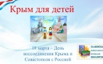 Книжное путешествие «Крым для детей» МАУК «Славянская МЦБ»