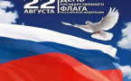 «Наш флаг – наш символ» МАУК «Славянская МЦБ»